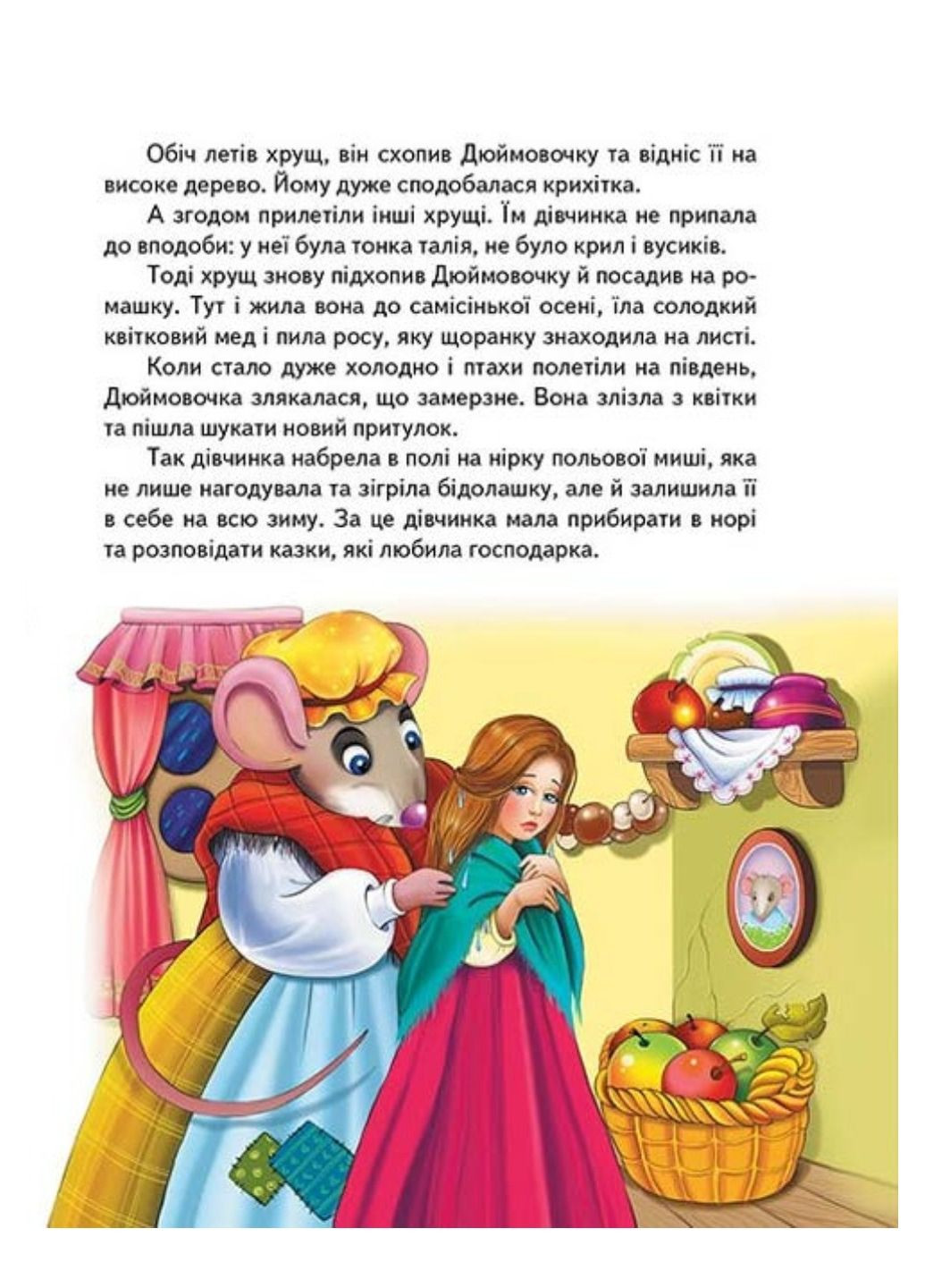 Найкращі казки. Золота колекція Пегас (268982560)