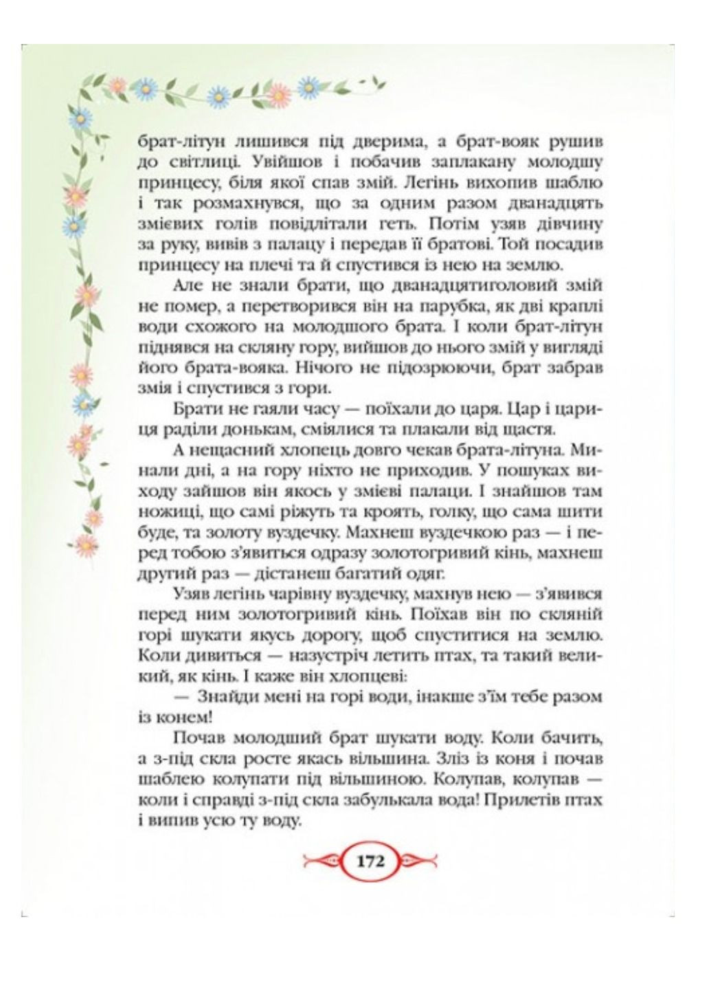Украинские народные сказки. Золотая коллекция Пегас (268982572)