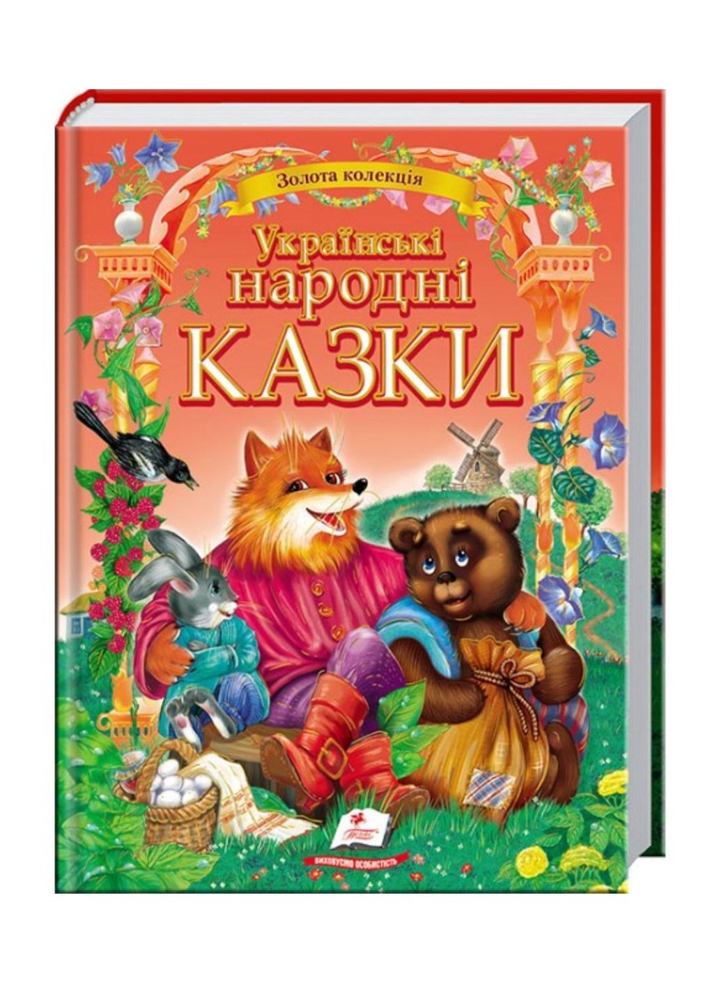 Українські народні казки. Золота колекція Пегас (268982572)