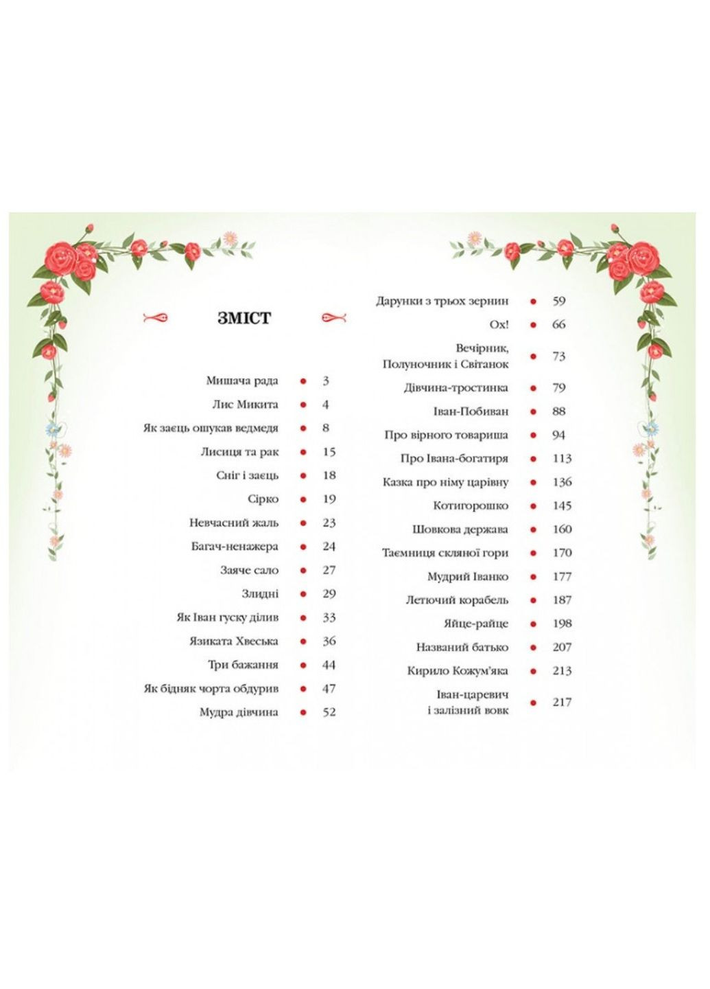 Українські народні казки. Золота колекція Пегас (268982572)