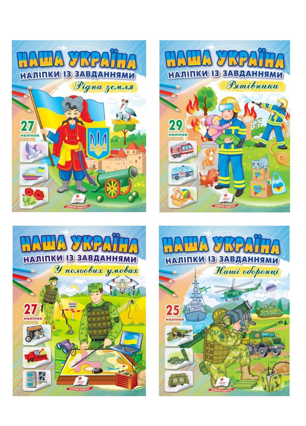 Наша Украина. Наклееки с заданиями.Набор Пегас (268982552)