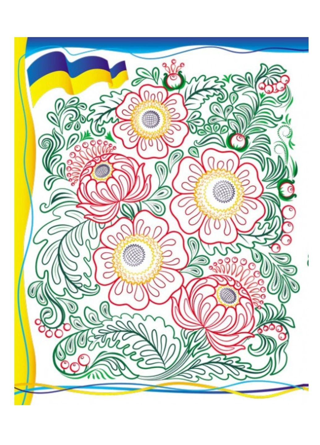 Люба Україна. Велика збірка розмальовок Пегас (268982578)