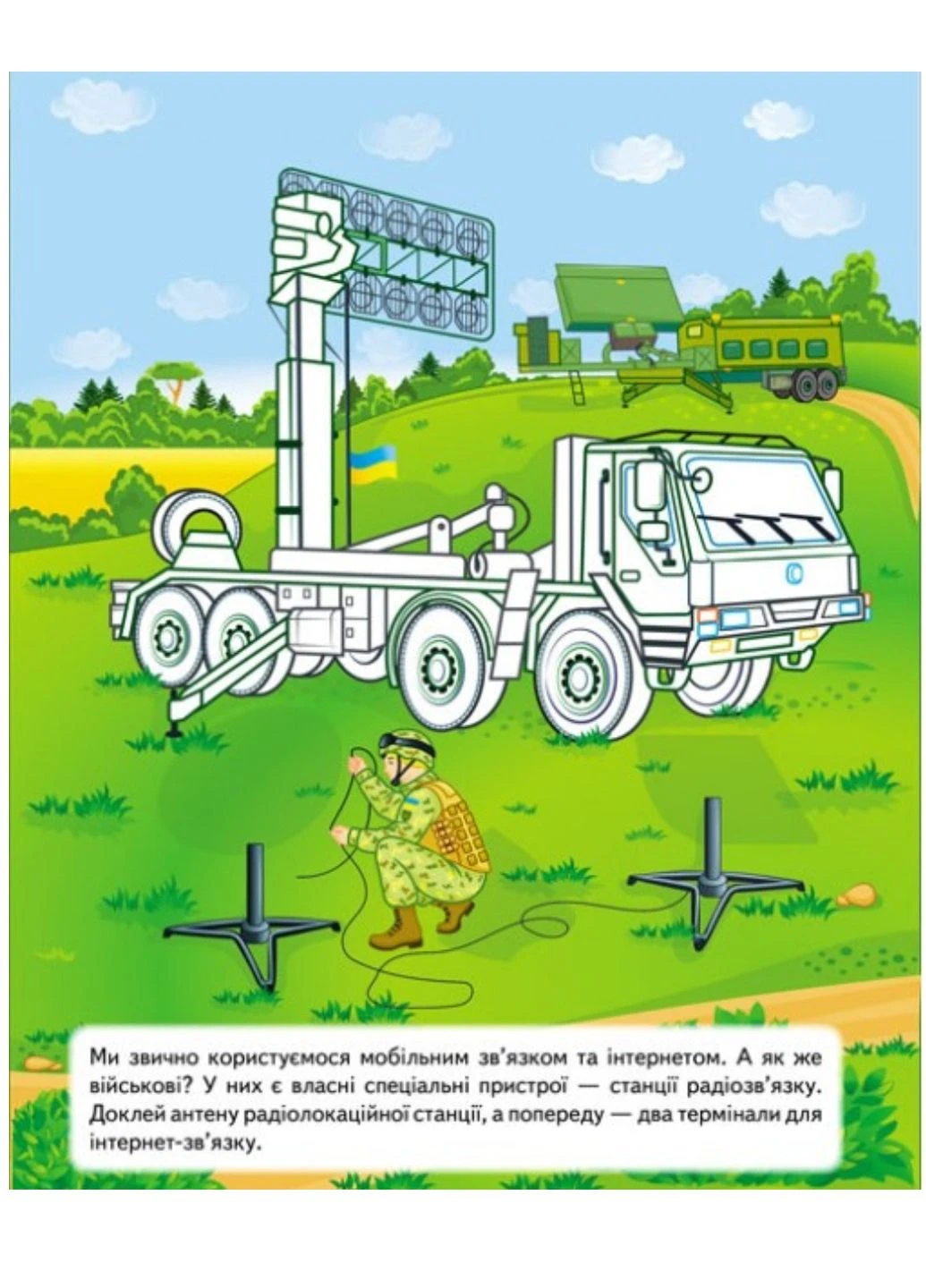 Наша Украина. 27 наклеек с заданиями. В полевых условиях Пегас (268982531)