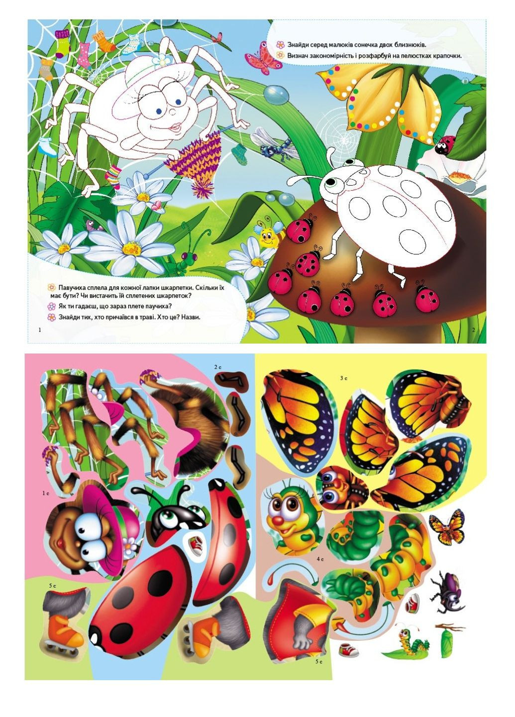 Розвивальні наліпки з логічними завданнями. Набір з тваринками Пегас (268982567)