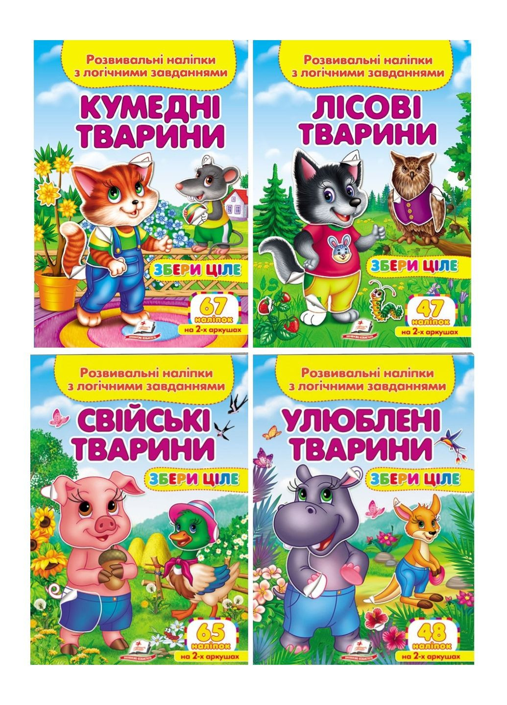Розвивальні наліпки з логічними завданнями. Набір з тваринками Пегас (268982567)