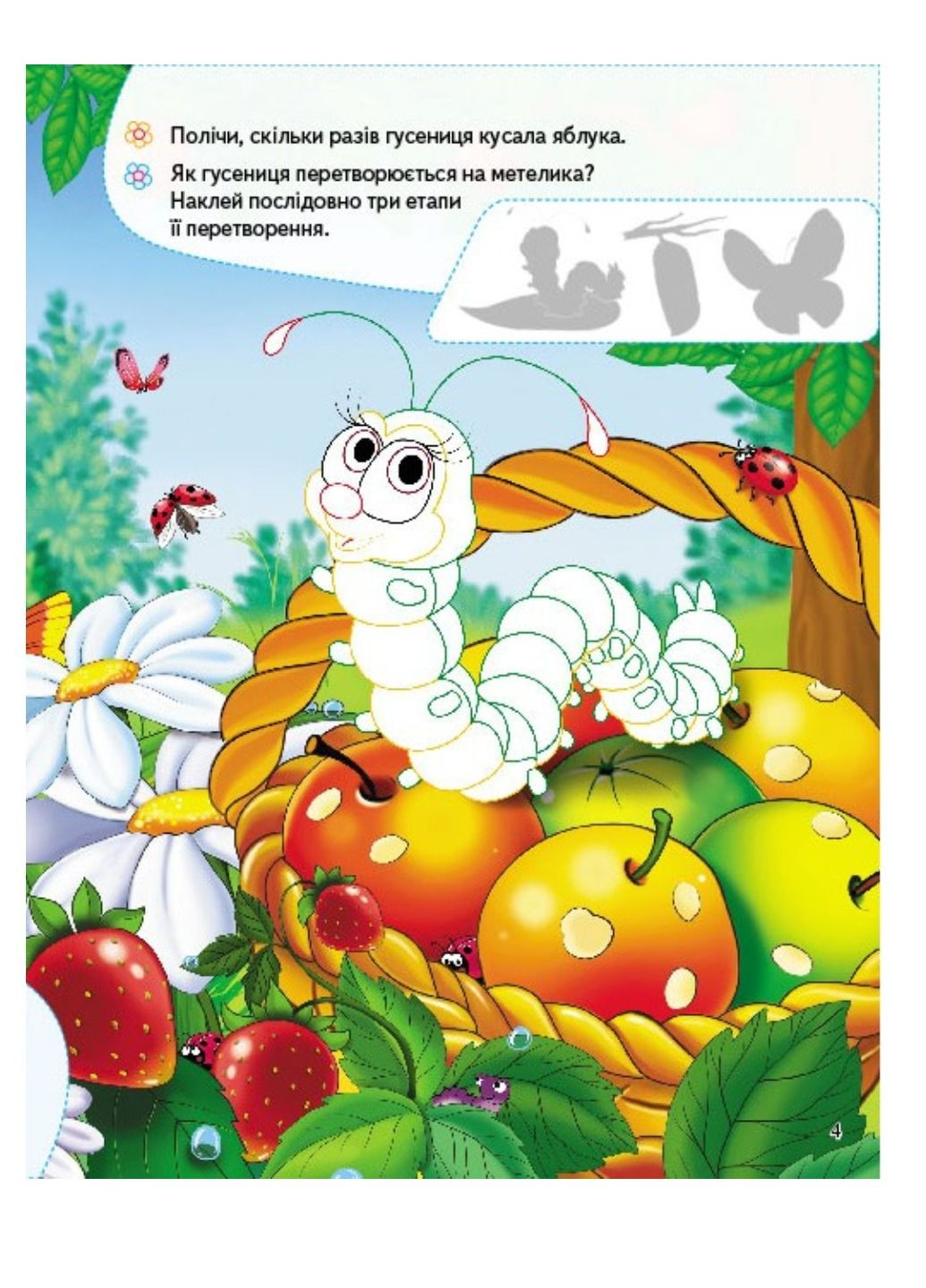 Розвивальні наліпки з логічними завданнями. Набір з тваринками Пегас (268982567)