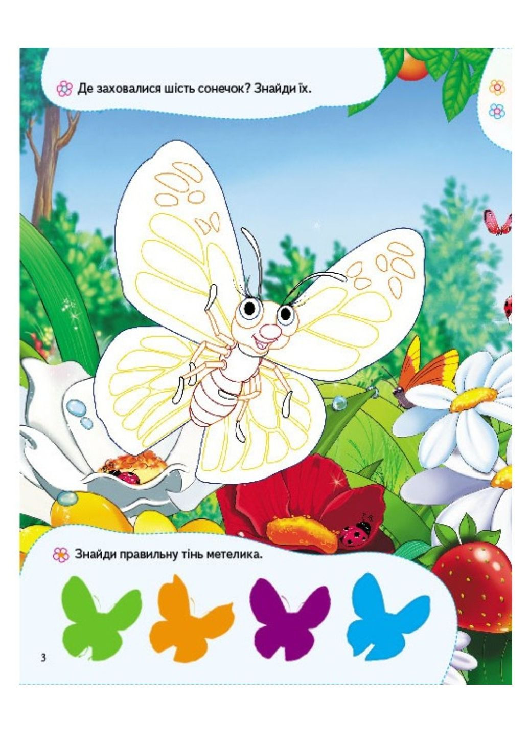 Розвивальні наліпки з логічними завданнями. Набір з тваринками Пегас (268982567)