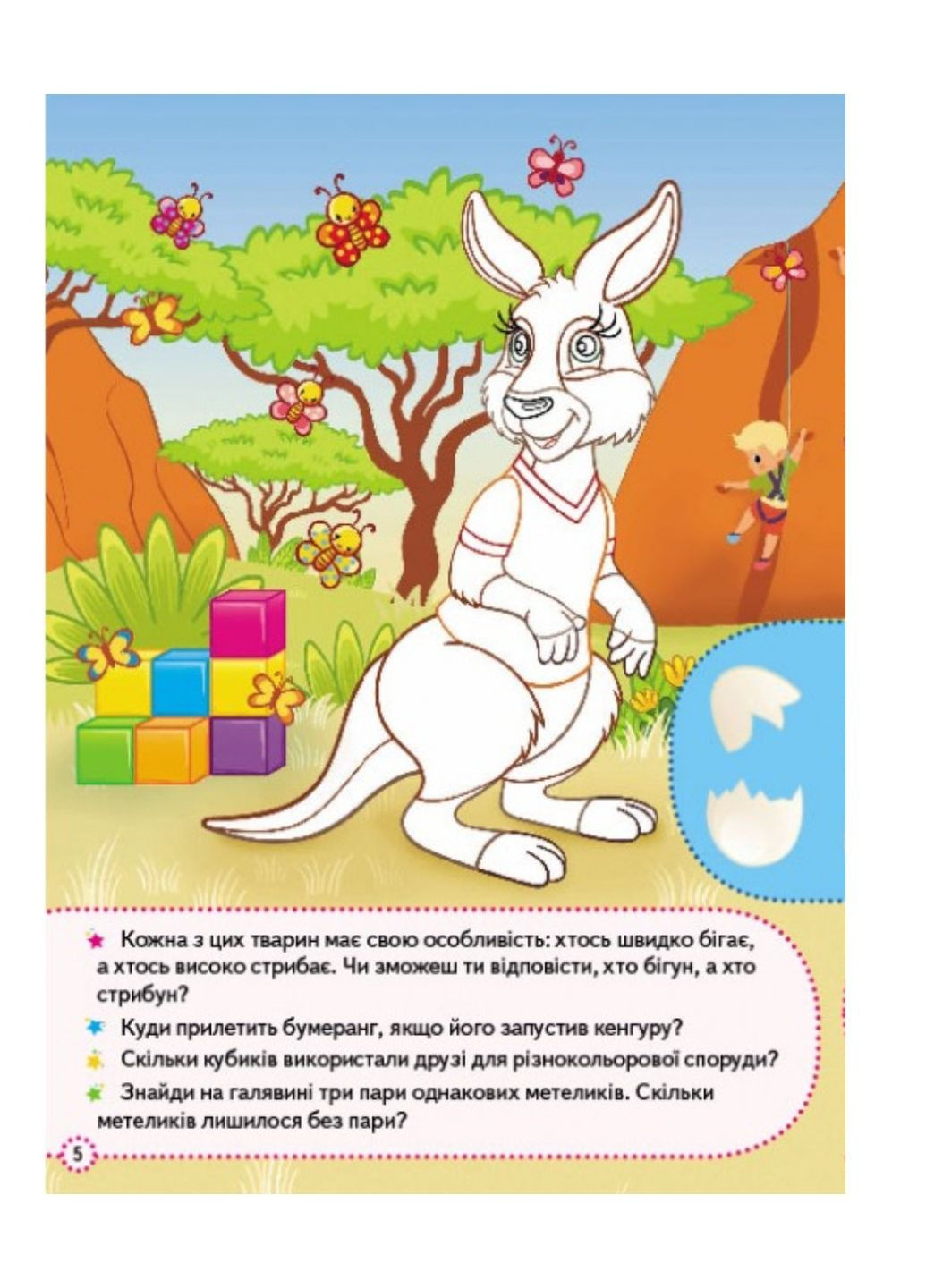 Улюблені тварини. Розвивальні наліпки з логічними завданнями Пегас (268982520)