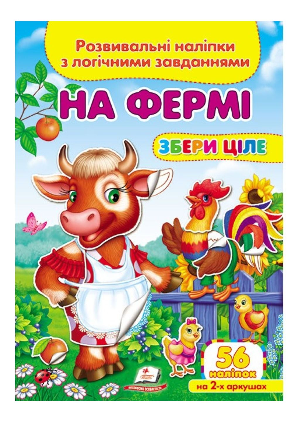 На фермі. Розвивальні наліпки з логічними завданнями Пегас (268982566)