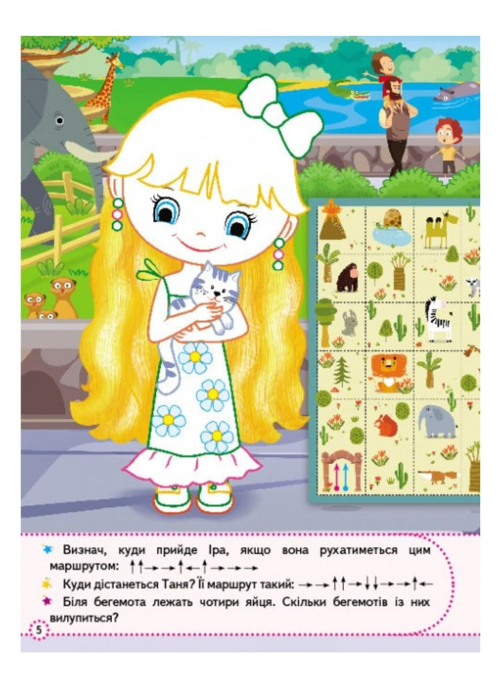 Модні дівчатка. Розвивальні наліпки з логічними завданнями Пегас (268982528)