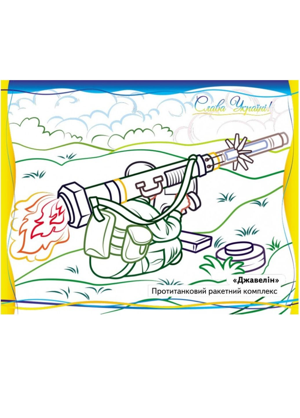 На захисті України. Велика збірка розмальовок Пегас (268982551)