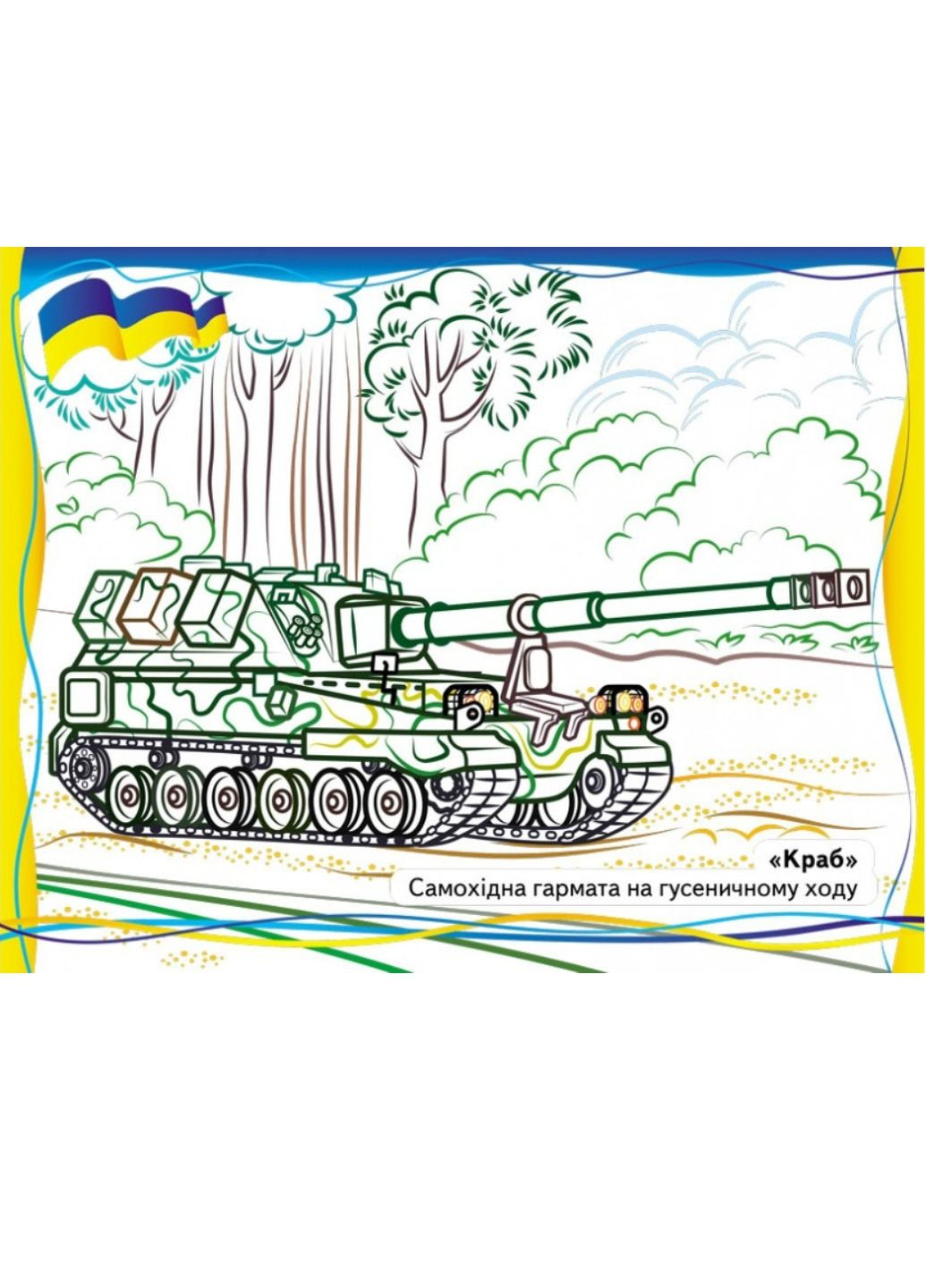 На захисті України. Велика збірка розмальовок Пегас (268982551)