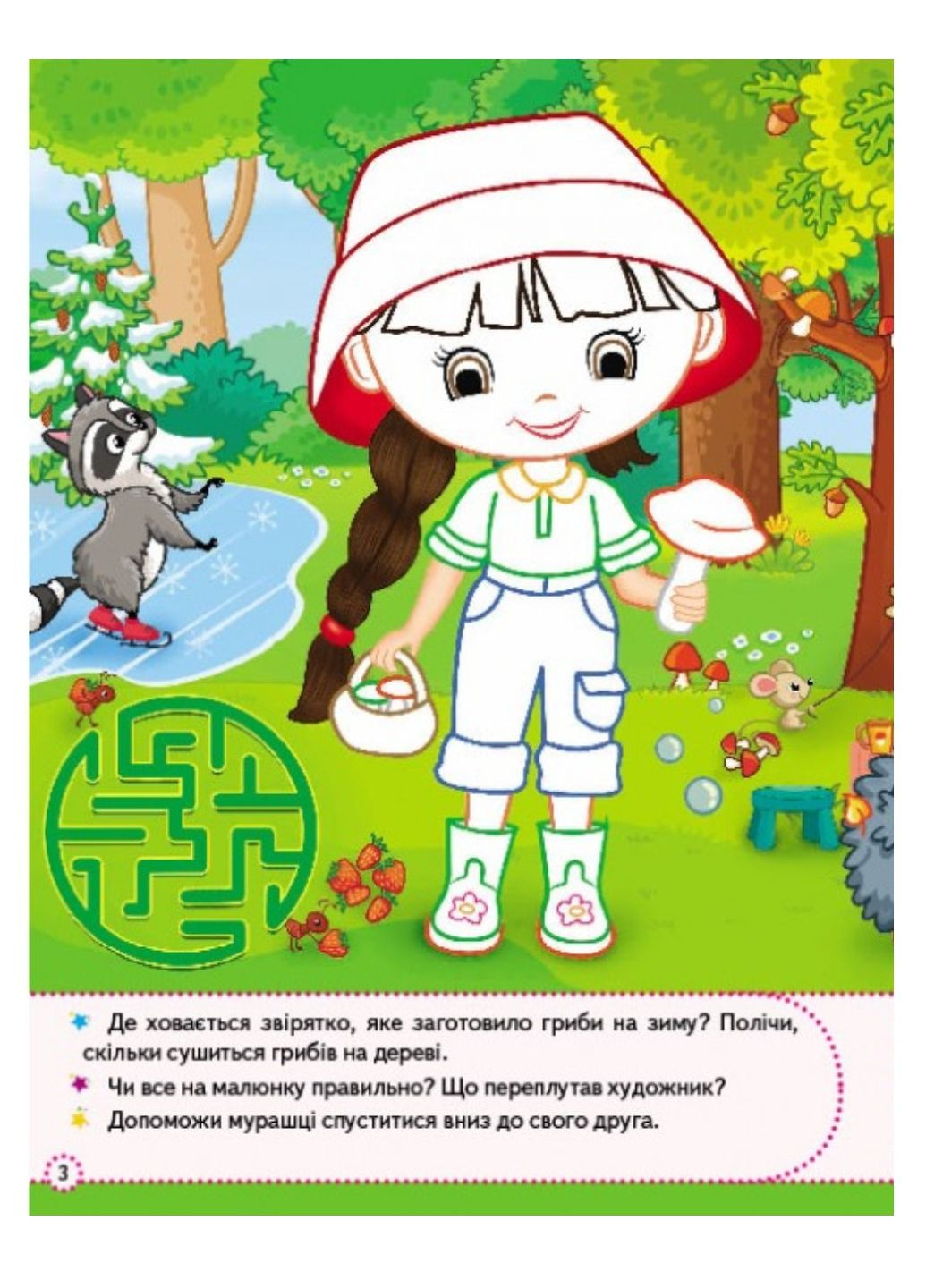 Цікаві дівчатка. Розвивальні наліпки з логічними завданнями Пегас (268982550)
