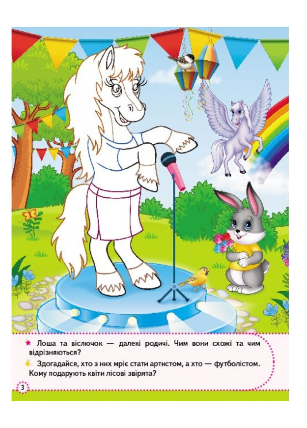 Свійські тварини. Розвивальні наліпки з логічними завданнями Пегас (268982568)