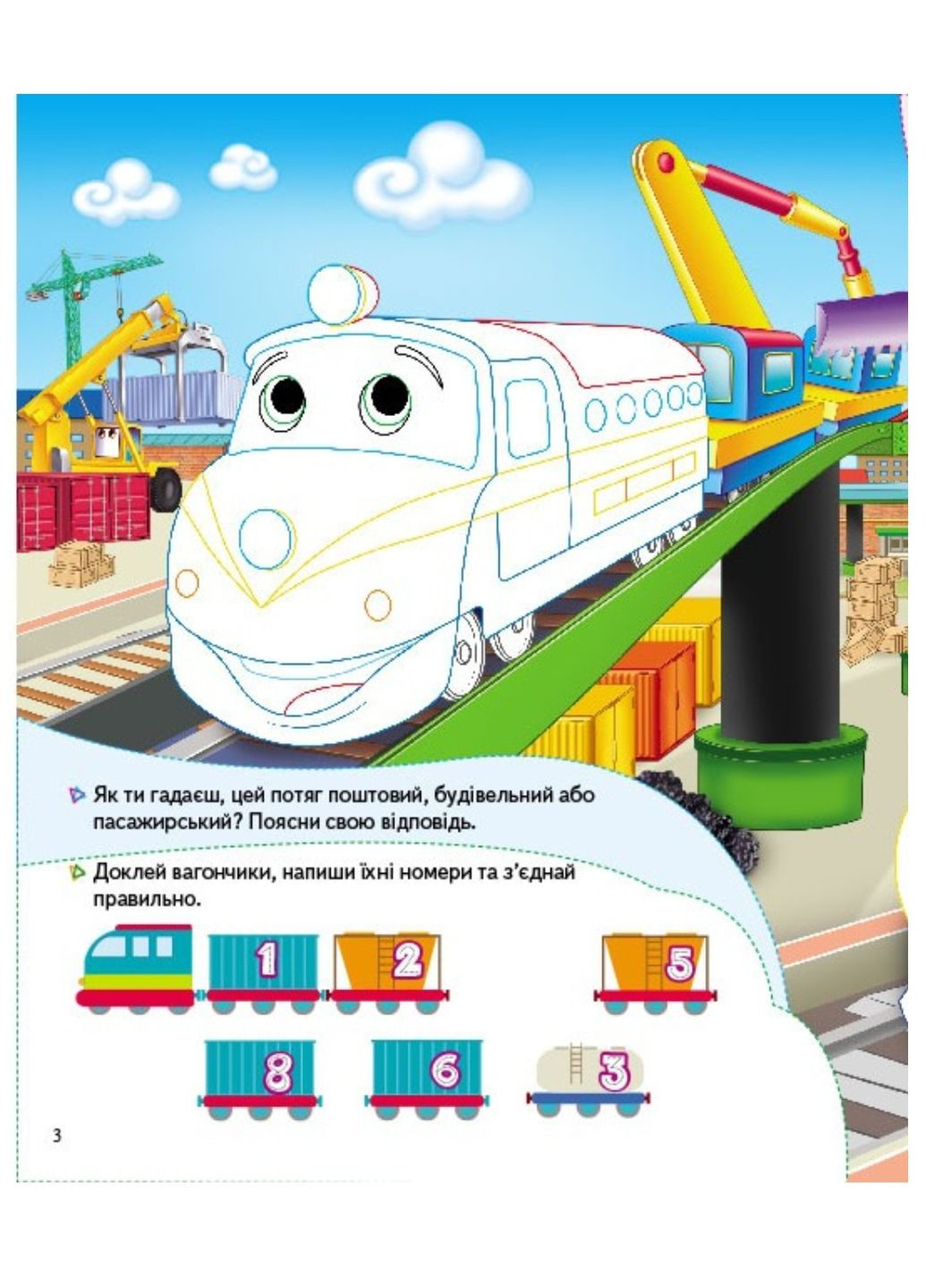 Паровозы. Развивающие наклейки с логическими заданиями Пегас (268982535)