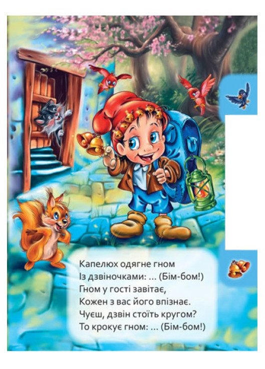 Книга для детей Кто как говорит Твердый переплет (9789667508678) РАНОК (268982588)