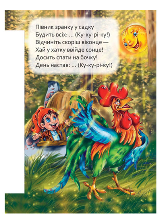 Книга для детей Кто как говорит Твердый переплет (9789667508678) РАНОК (268982588)