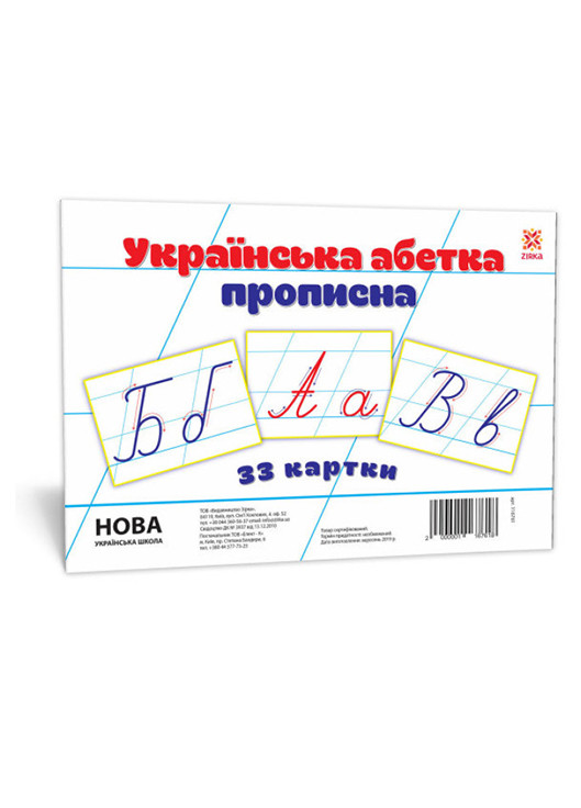 НУШ Карточки большие Украинский алфавит прописный А5 (2000001167618) Зірка (268982505)