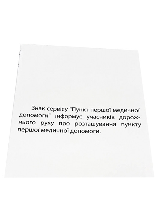 Карты большие Дорожные знаки А5 (2000001183403) Зірка (268982509)