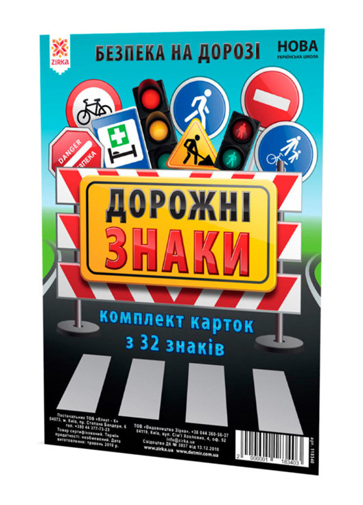 Карты большие Дорожные знаки А5 (2000001183403) Зірка (268982509)