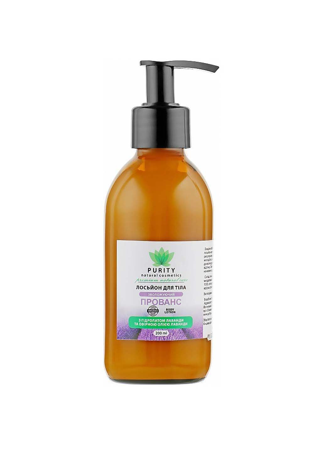 Лосьйон для тіла Прованс 200 мл Purity (269000671)