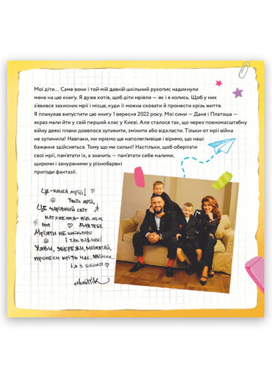 Книга "MONATIK. Книга мрій" Тверда Обкладинка Автор MONATIK Книголав (269001595)