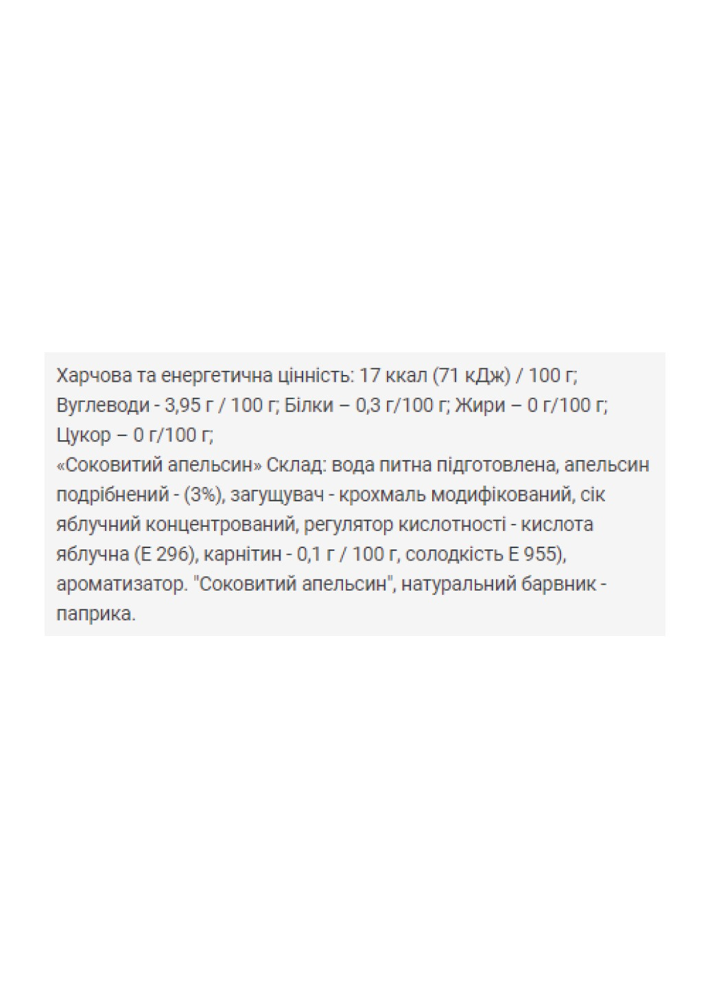 Джем диетический без сахара Fitnes Jam Sugar Free + L Carnitine - 200g Orange Power Pro (269117640)