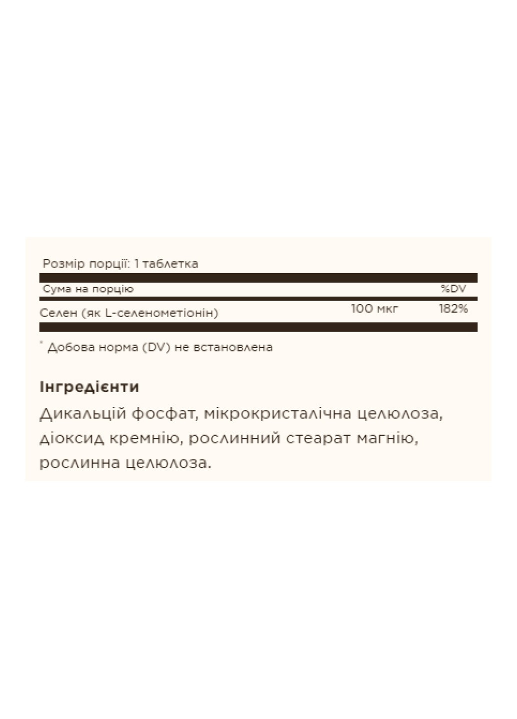 Селен для улучшения иммунитета Selenium Yeast-Free 100 mcg - 100 tabs Solgar (269117602)