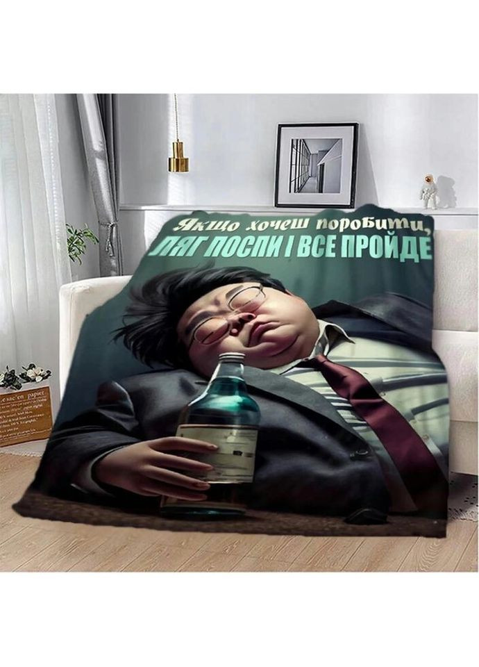 Плед 3D мотивационный "Ляг поспи i все пройде" 2731_A 12788 160х200 см Fashion (269136877)