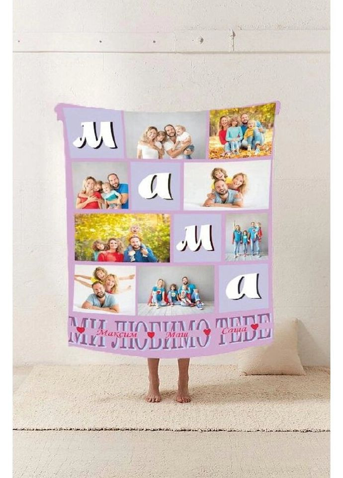 Плед 3D со своим фото Мама "Ми любимо тебе" на 8 фото 20222361_B 10667 135х160 см Fashion (269135820)
