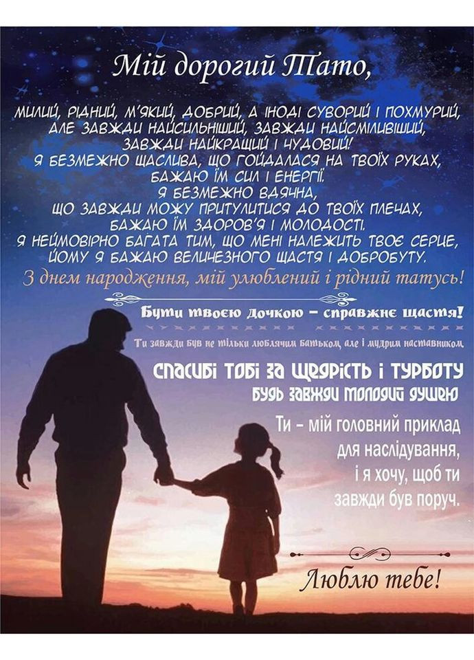 Плед 3D со своими пожеланиями "Теплий дотик батькiвських рук" папе 20222522_A 11911 160х200 см Fashion (269135759)