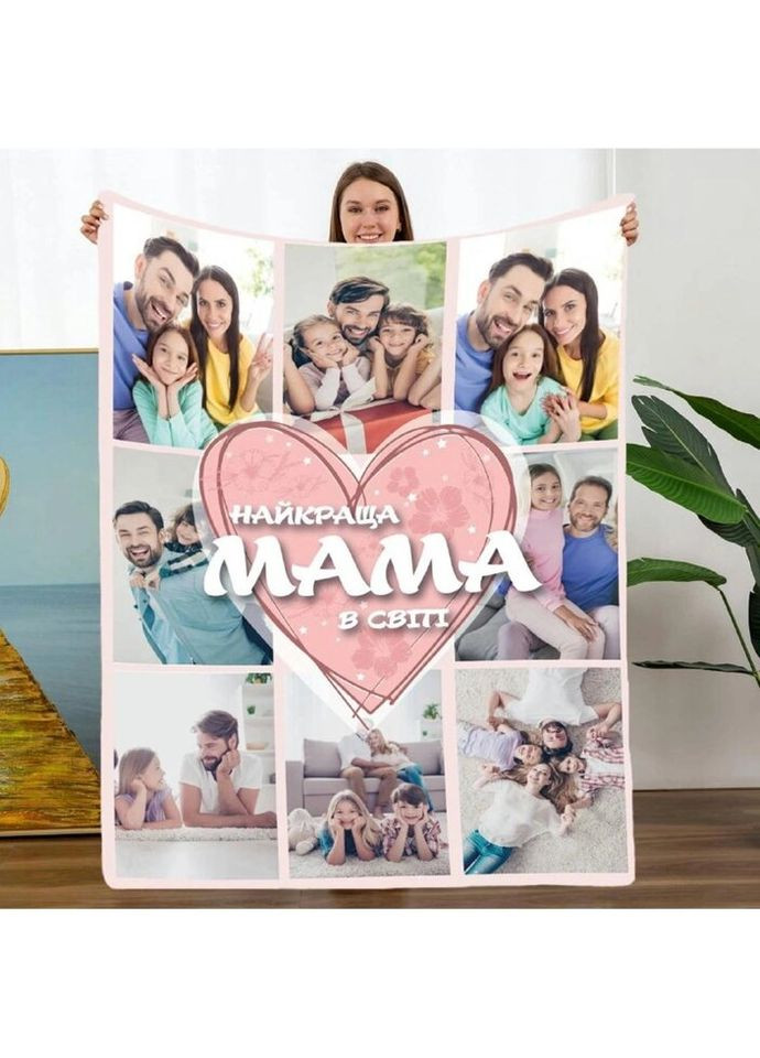 Плед 3D со своим фото Мама "Найкраща мама в свiтi" на 8 фото 20222362_A 10669 160х200 см Fashion (269135882)