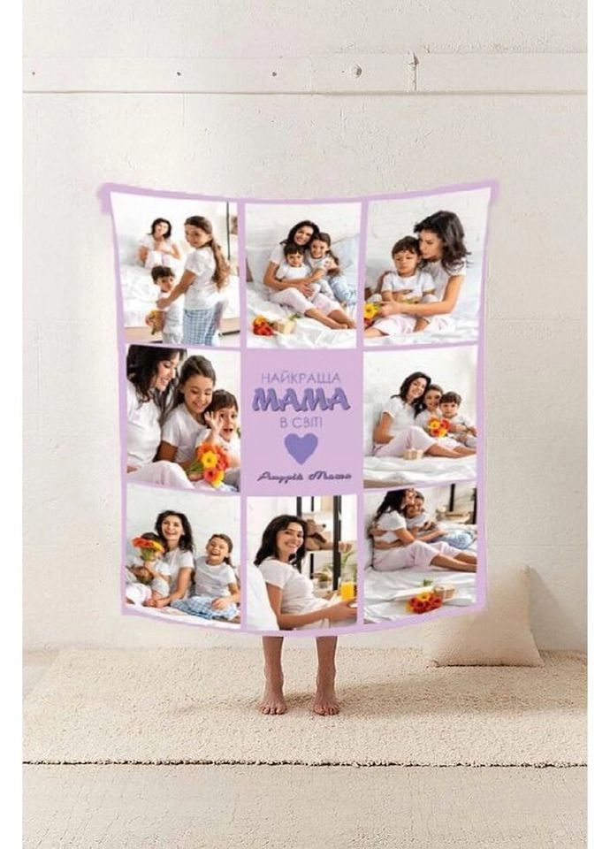 Плед 3D со своим фото Мама "Найкраща мама в свiтi № 2" на 8 фото 20222364_B 10676 135х160 см Fashion (269135981)
