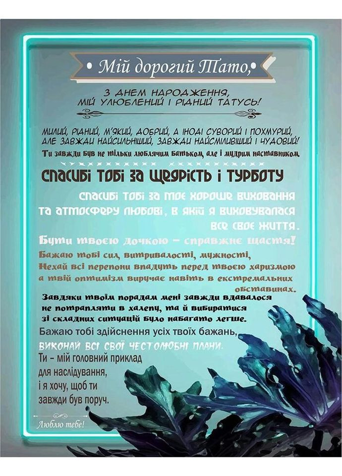 Плед 3D со своими пожеланиями "Магiя побажань" папе 20222518_A 11899 160х200 см Fashion (269136831)