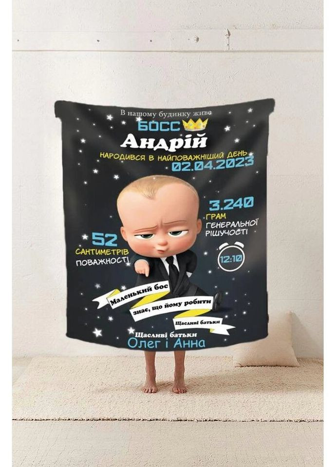 Плед 3D зі своїми побажаннями з метрикою "У нашому будинку живе БОСС" для хлопчика 20222392_C 11593 80х100 см Fashion (269137265)