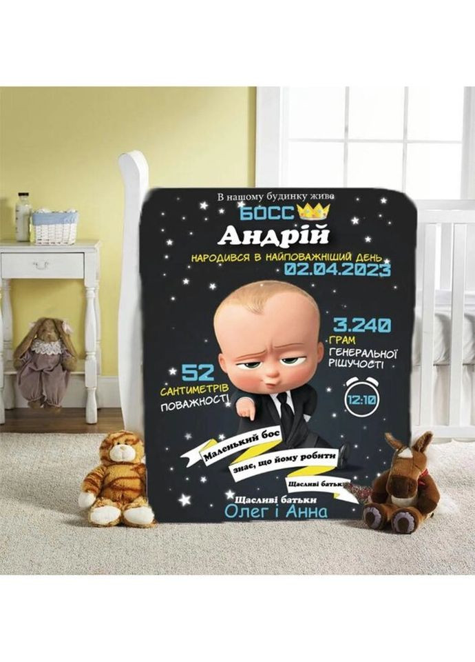 Плед 3D зі своїми побажаннями з метрикою "У нашому будинку живе БОСС" для хлопчика 20222392_C 11593 80х100 см Fashion (269137265)