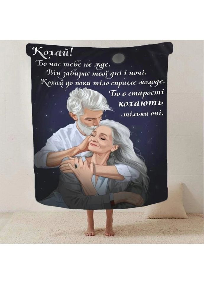 Плед 3D "Година тобі не чекае" 2861_B 13128 135х160 см Fashion (269136185)