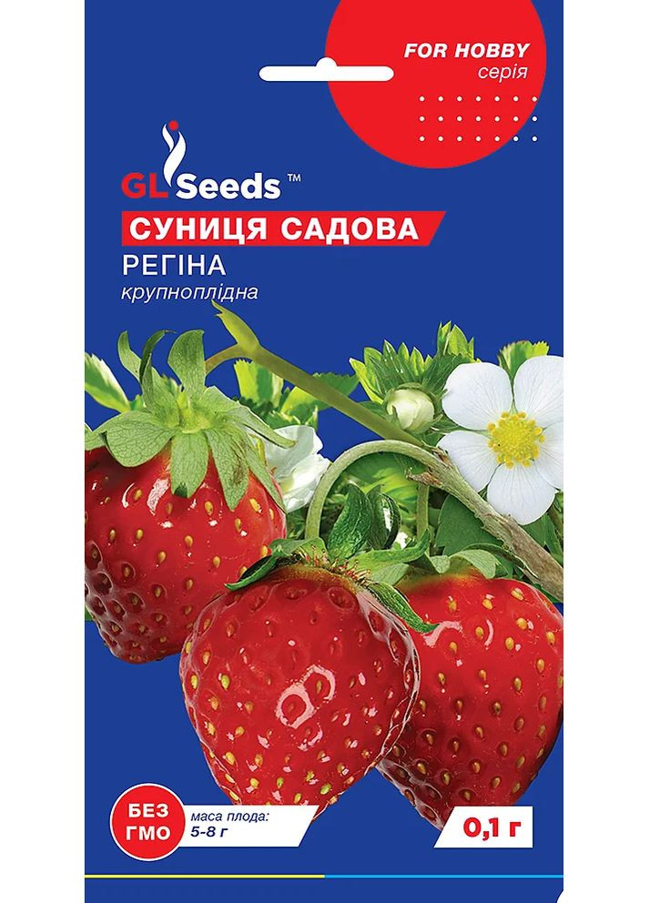 Семена Земляника Регина 0,1 г GL Seeds (269251479)