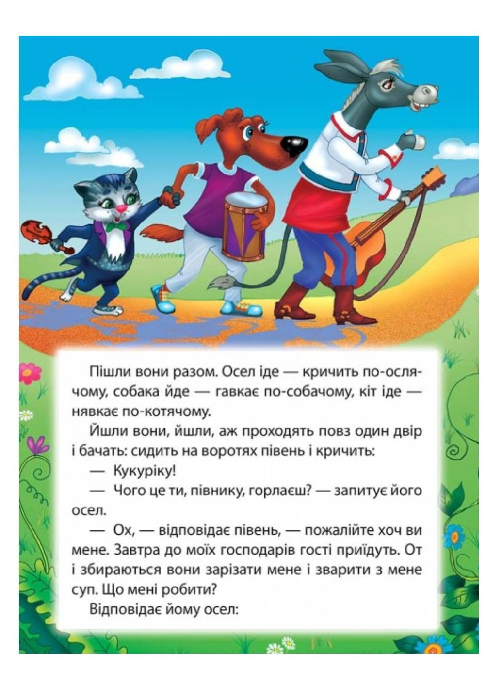 Бременские музыканты. Сказочная мозаика Пегас (269372408)