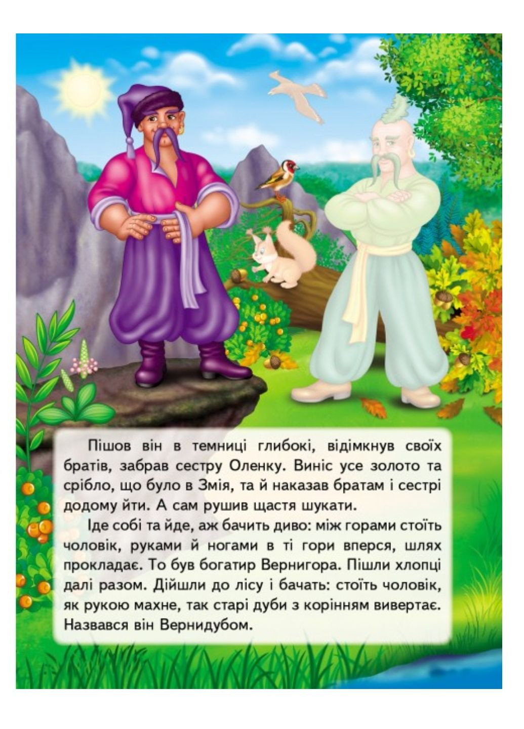 Котигорошко. Казки з наліпками. 32 наліпки Пегас (269372444)