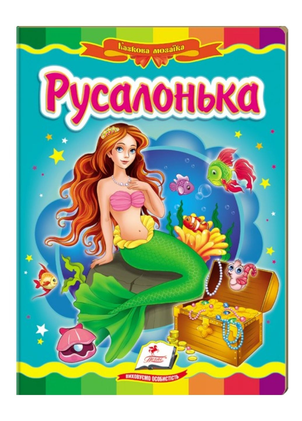 Русалонька. Казкова мозаїка Пегас (269372443)
