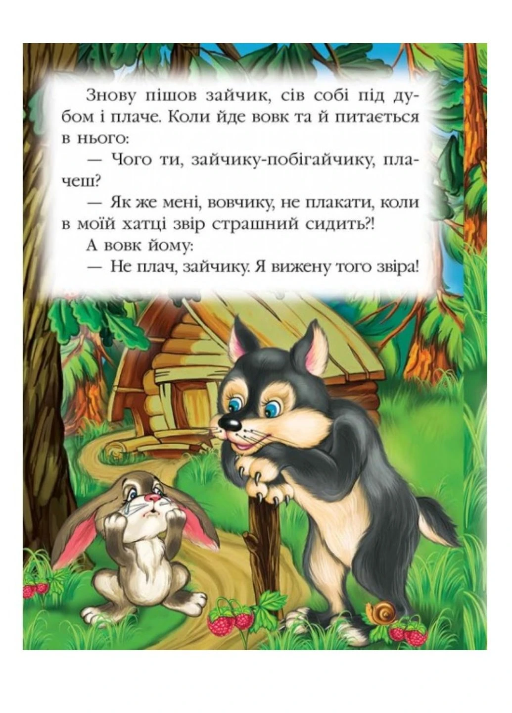 Набір казок. Казкова мозаїка Пегас (269372432)