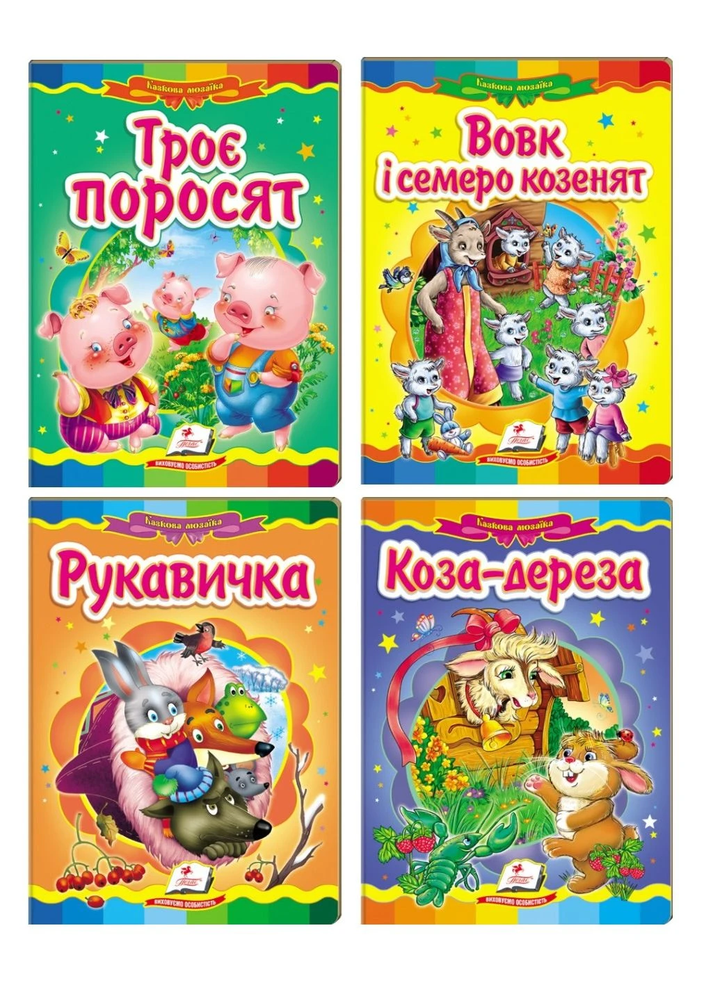 Набір казок. Казкова мозаїка Пегас (269372432)