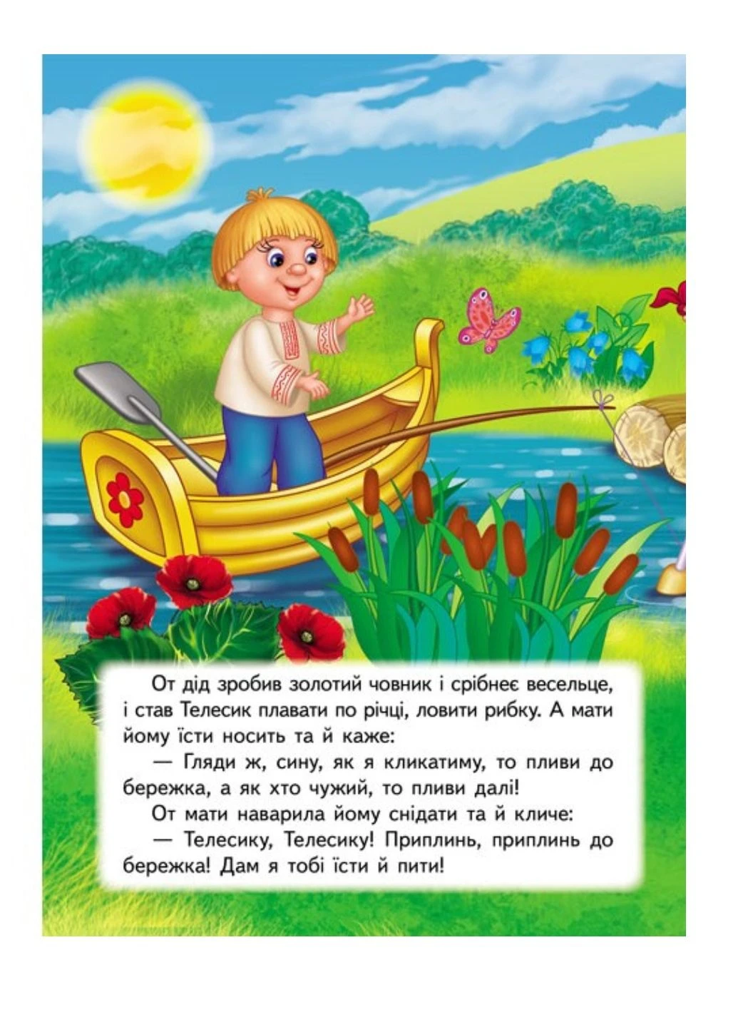 Набір казок. Казкова мозаїка Пегас (269372393)