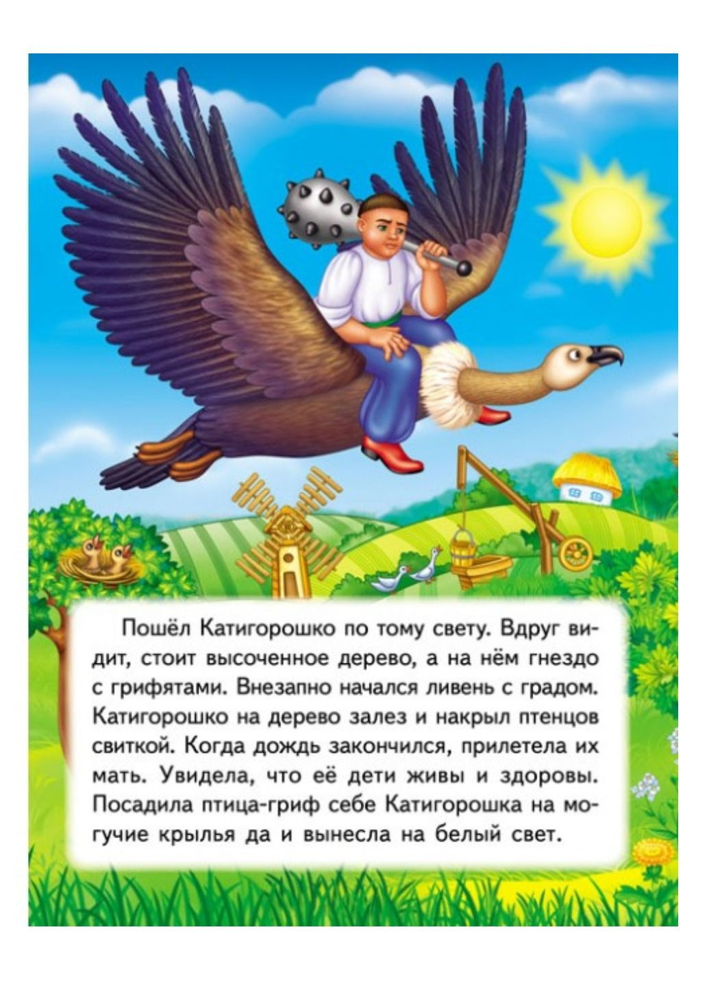 Котигорошко. Сказочная мозаика Пегас (269372438)