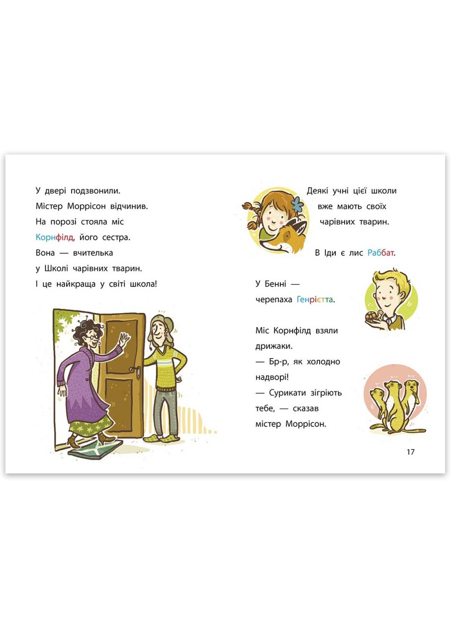 Книга "Школа чарівних тварин розслідує. Крадій хатніх капців" Автор Маргіт Ауер Книга 2 (9786170981127) РАНОК (269458533)