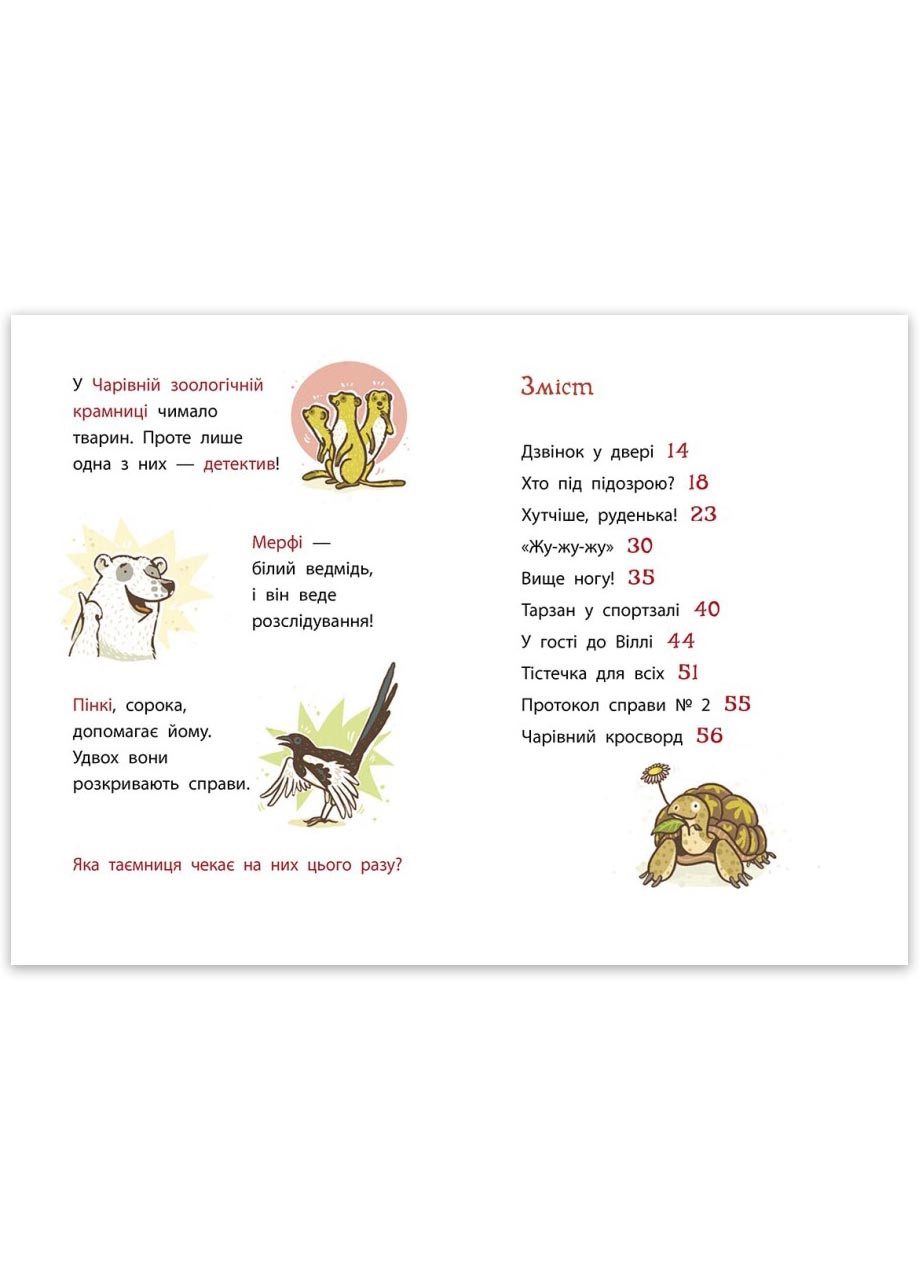 Книга "Школа чарівних тварин розслідує. Крадій хатніх капців" Автор Маргіт Ауер Книга 2 (9786170981127) РАНОК (269458533)