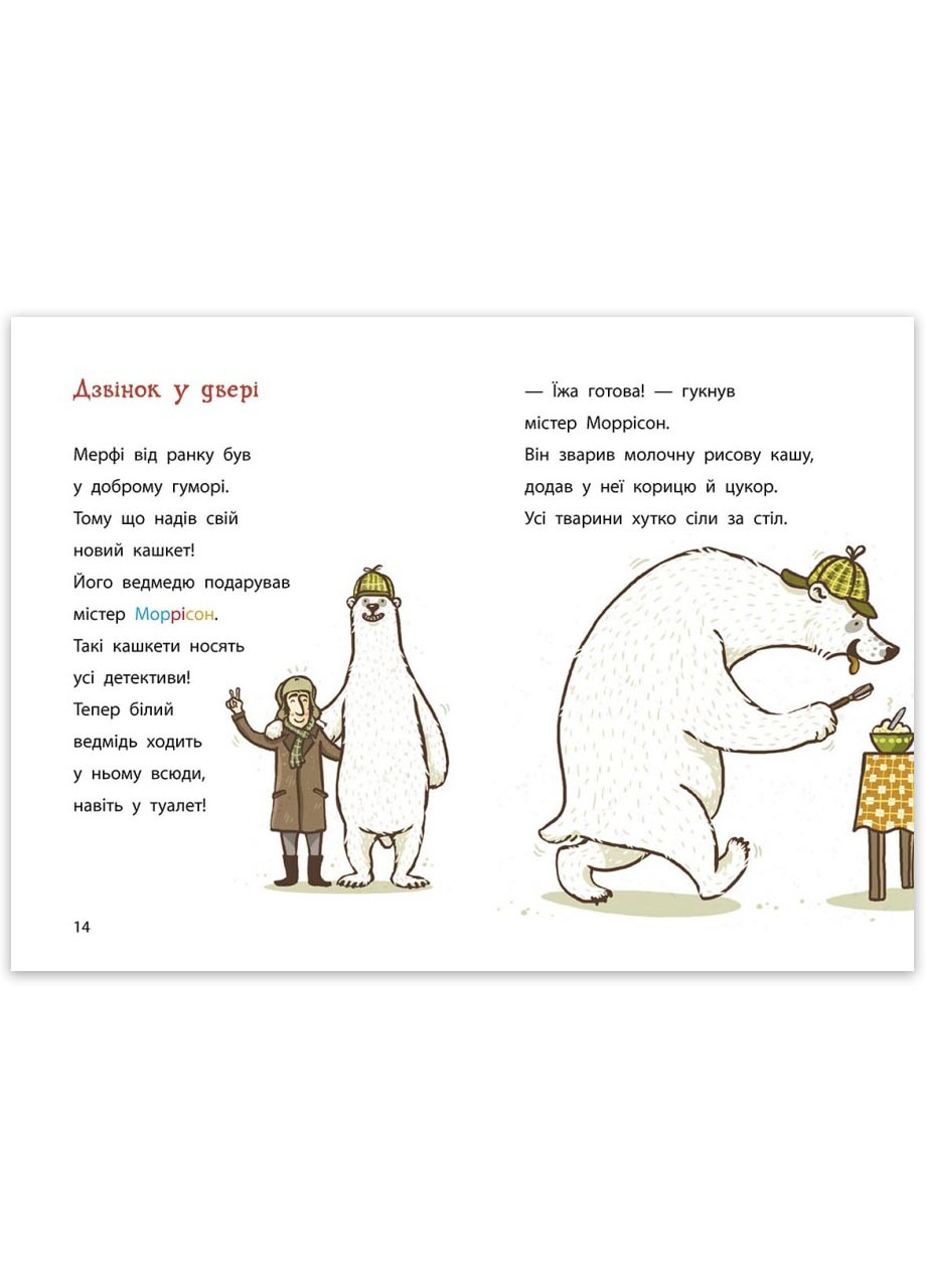 Книга "Школа чарівних тварин розслідує. Крадій хатніх капців" Автор Маргіт Ауер Книга 2 (9786170981127) РАНОК (269458533)