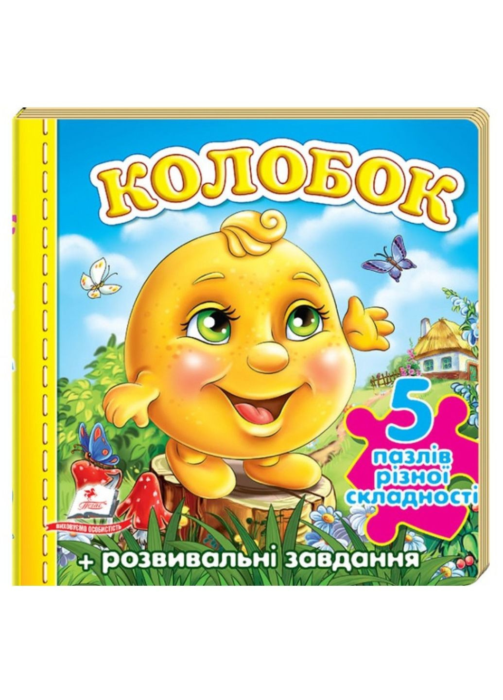 Колобок. 5 пазлов разной сложности Пегас (269691239)