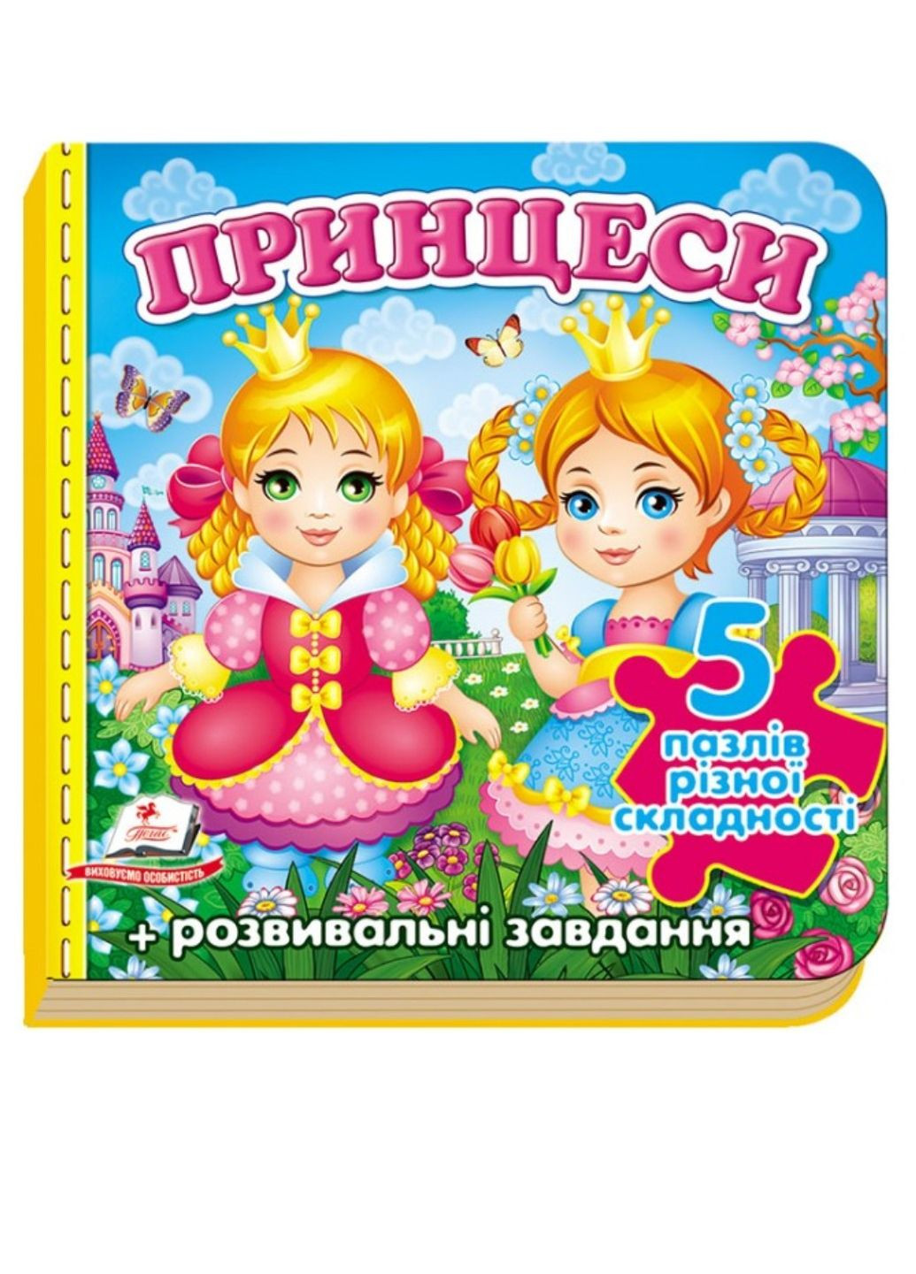 Принцеси. 5 пазлів різної складності Пегас (269691217)